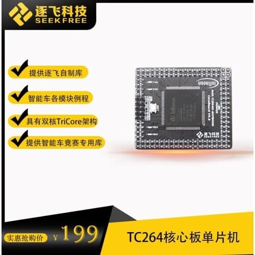 Intelligent Car Competition Four-wheel Energy-saving Group Infineon TC264D Core Board Single-chip Microcomputer System Board