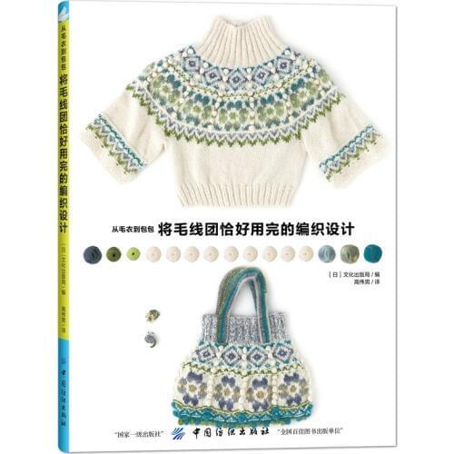 From Sweater To Bag Just Run Out The Wool 3D Classic Pattern Crochet Book Crochet Tutorial Sweater Knitting Books