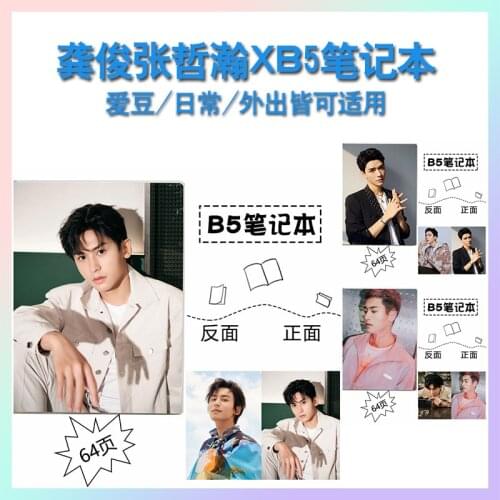 Word of Honor, Gong Jun, Zhang Zhehan, Same Plastic Sleeve B5 Large Notebook Student Notepad Star Stationery School Supplies