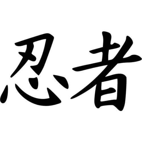 12*6.8CM Ninja Kanji Fashion Vinyl Sticker Decal JDM Drift Car Styling Body Accessories Black/Silver C9-0207