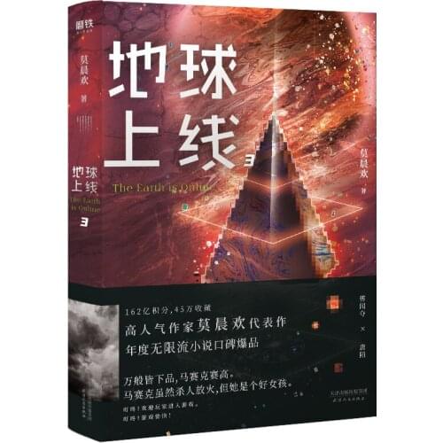 New The Earth is Online Novel Vol.3 Adult Love Fiction Book Youth Science Romance Novels Chinese Edition