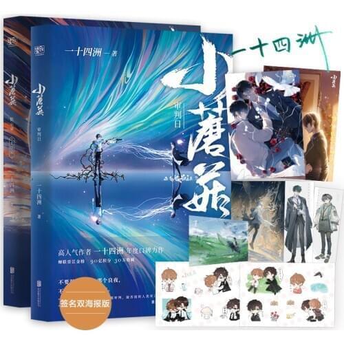 2 Books/Set Little Mushroom Chinese Novel Adult Love Fiction Book Youth Literature Campus Novels AF