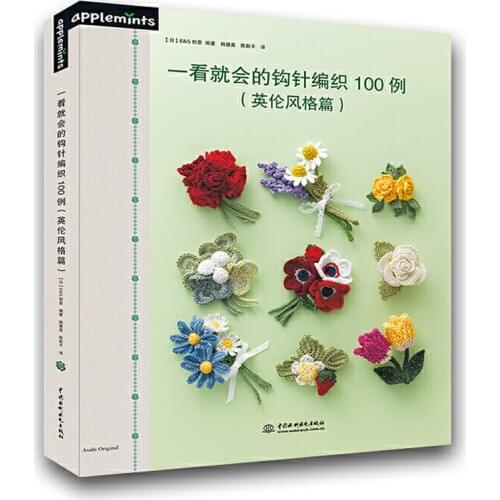 New 100 Crochet Knitting patterns book Wool corsage Japanese Tutorial book easy master British style weaving patterns