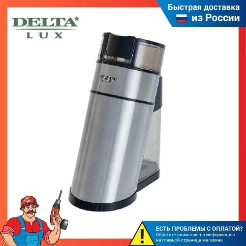 Кофемолки Delta Lux China At AliExpress