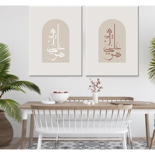 Boho Beige Quranic Quote Islamic Wall Art Canvas Painting Muslim Arabic Calligraphy Posters Prints for Living Room Home Decor