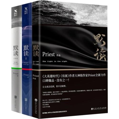 3 Books/Set Priest Mo Du Novel The Light In The Night Modern Literature Inferential Detective Novel Official Book