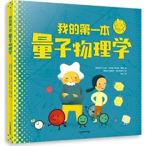 My First Book Of Quantum Physics Children Physics Science illustration Book Kids Physical Enlightenment Picture Book