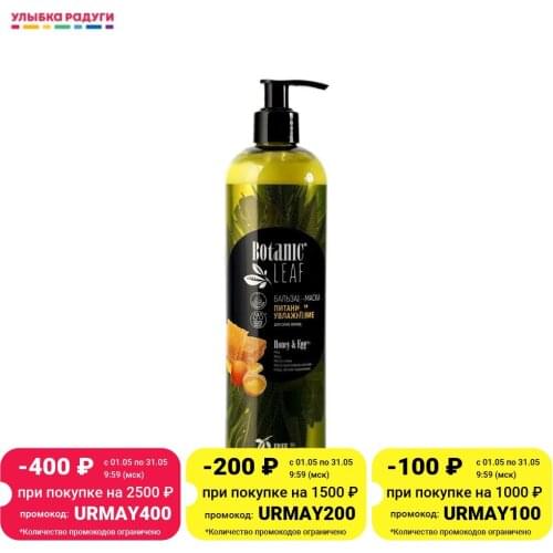 Botanic Leaf Hair Masks