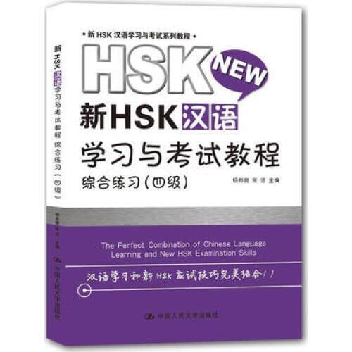 New HSK Chinese learning and examination course comprehensive practice Level 4 (with CD) Chinese training materials