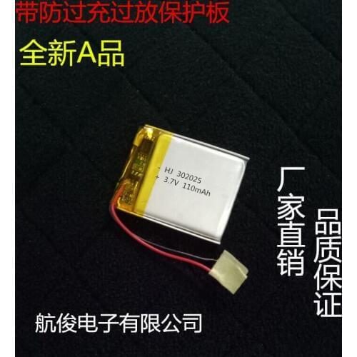 302025 3.7V 110MAH belt protective plate for lithium polymer battery