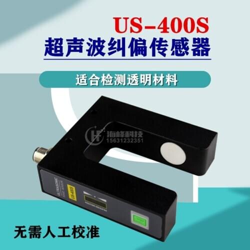Correction Sensor Ultrasonic Correction Ultrasonic Correction Sensor US-400S