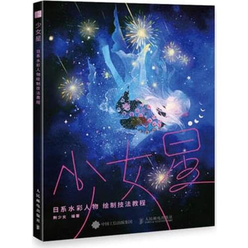 Girl Star Watercolor Character Drawing Techniques Tutorial Painting Drawing art book for adults