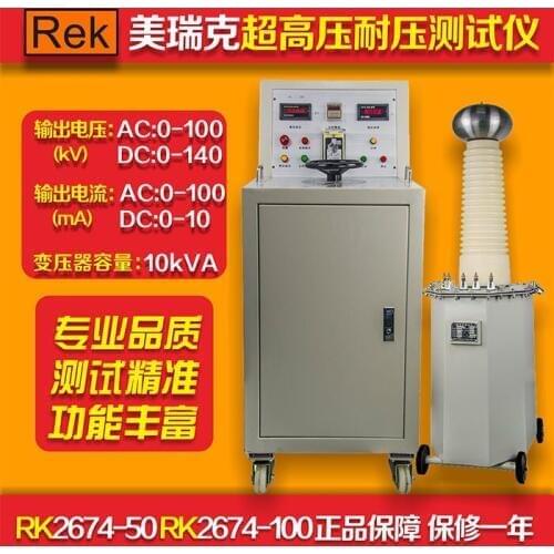 Merik RK2674-50 AC: 50KV 100MA DC: 70KV 10MA digital pressure tester