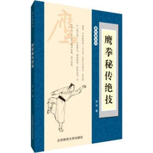 Ying Quan Mi Zhuan Jue Ji Chinese martial arts wushu Kungfu course