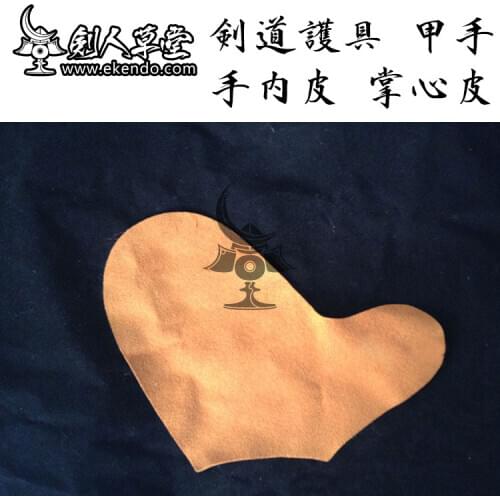 - IKENDO.NET- HP032 - hand endothelial Man-made deerskin-Kendo supplies Armor parts The rope