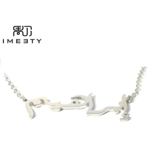 IMEETY personalized arabic jewelry silver arab name necklace handmade arabian nameplate necklace gifts