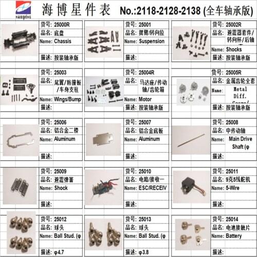 HBX 2118 2128 2138 1/24 Car Spare Parts Differential motor ESC gear servo tire Drive shaft Chassis Swing arm Steering cup etc