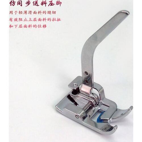 Household sewing knitting stretch fabric imitation synchronization feeding thin material anti-movement sliding presser foot