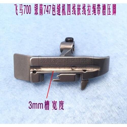 PEBASUS700 SIRUBA747 overlock trimming hemming machine cutting rope four-wire groove presser foot