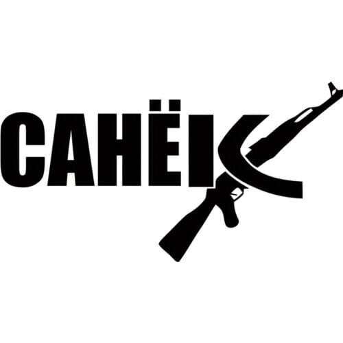 Dawasaru Russian Sanek Ak Sasha Funny Car Sticker Personality Decal Laptop Truck Motorcycle Auto Decoration PVC,22cm*12cm