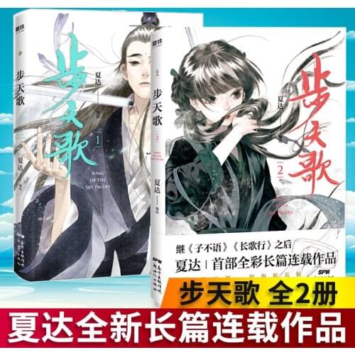 2 Books New Bu Tian Ge Comic Fiction Book Xia Da Works Comic Novel Ancient Fantasy Funny Cartoon Picture Book AJ