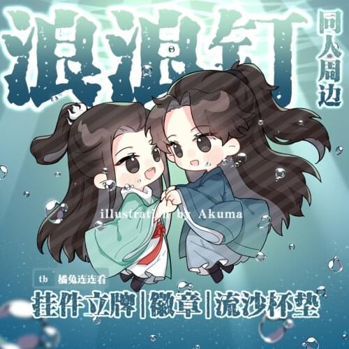 Anime WORD OF HONOR Zhou Zishu Wen Kexing Cute Keychain Pendant Stand Model Desktop Decor Badge Brooch Pins Acrylic Toy Cosplay