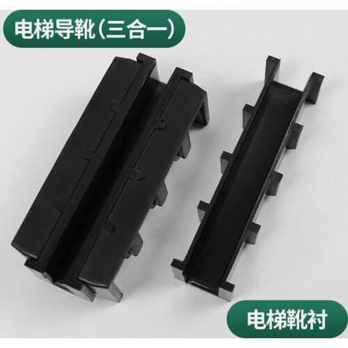 KONE three-in-one guide shoe lining 3 in 1 main rail shoe lining,counterweight shoe inch car top guide shoe elevator accessories