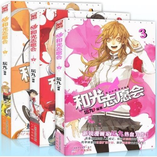 Youth comic campus student books Chinese cartoon picture book by Tan Jiu -Volunteer Association (1-3)