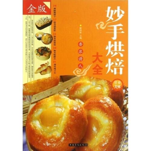 Master Baking Daquan Upgraded Edition Color Illustration Oven Recipe Skillful Chef Baking Home Cooking Recipe Books Recipe Book