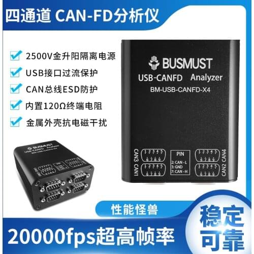 Four-channel CAN analyzer CANFD analyzer USB to CANFD Busmaster upper computer