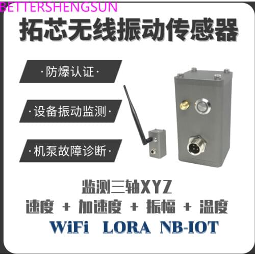 Wireless vibration sensor WIFI / LORA / NB wind motor speed measurement
