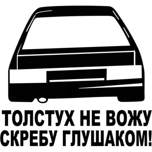 SZWL I Do Not Drive Fat People Scraping The Cheek Funny Car Sticker Auto Sticker Car Decals Waterproof Accessories PVC,16cm*15cm