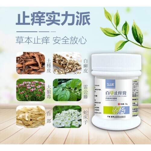 Baicao antipruritic cream multiple effects antibacterial skin allergy skin itching anti-mosquito antipruritic cream