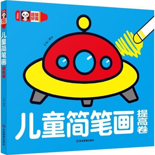 Childrens Stick Figure Advanced Basic Early Childhood Education Enlightenment Puzzle 2-5 years old coloring book