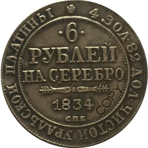 1834 RUSSIA PLATINUM COINS COPY