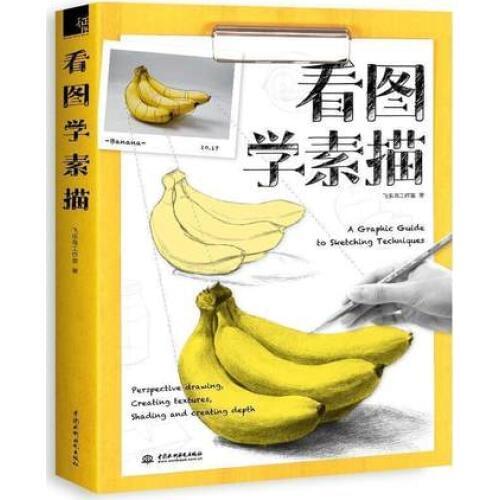 Sketch drawing book A Graphic Guide to Sketching Techniques book Chinese Zero - based Self - study Painting Technique books