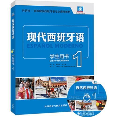 Chinese Spanish textbook Modern Tutorial book Spanish practical book with CD for Chlildren Students -volume 1 (New edition)