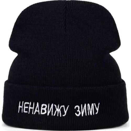 New Cotton Russian Letter I Hate Winter Casual Beanies For Men Women Fashion Knitted Winter Hat Hip-hop Skullies Hat garros