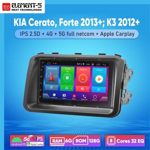 ELEMENT-5 7" 2G+32G Android 8,9,10 4G WIFI RDS DSP Car Radio For KIA Cerato, Forte 2013+; K3 2012+ Navigation GPS HiFi