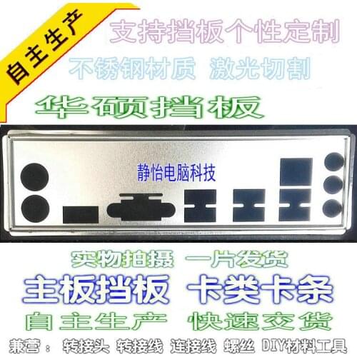 IO I/O Shield BackPlate Blende Bracket For ASUS P8Z77-V LX2 P8Z77-V LK2