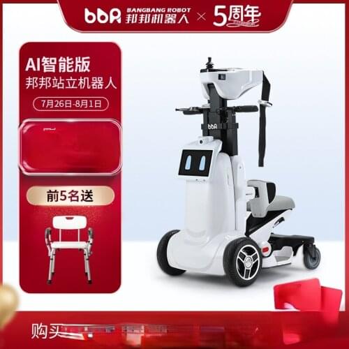 AI intelligent dialogue standing mobile robot household rehabilitation trainer for paralyzed lower limbs