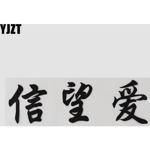 YJZT 19CM*6.1CM Vinyl Black/Silver Chinese Character Faith Hope Love Decal Car Sticker 13D-0392