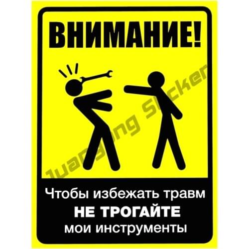 Warning To Avoid Injury, Do Not Touch My Tools Colorful Car Sticker Funny Auto Bumper Truck Yacht SUV Fine Decor Decal KK12x9cm
