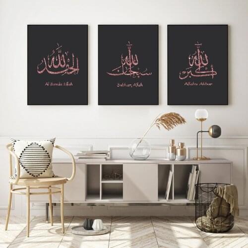 Black Rose Gold Islamic Canvas Painting Subhan Allah Name Wall Art Prints Pictures Posters for Living Room Interior Home Decor