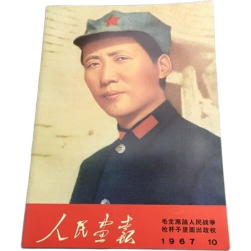 Red collection of Cultural Revolution pictorial magazine Chairman Mao pictorial peoples pictorial