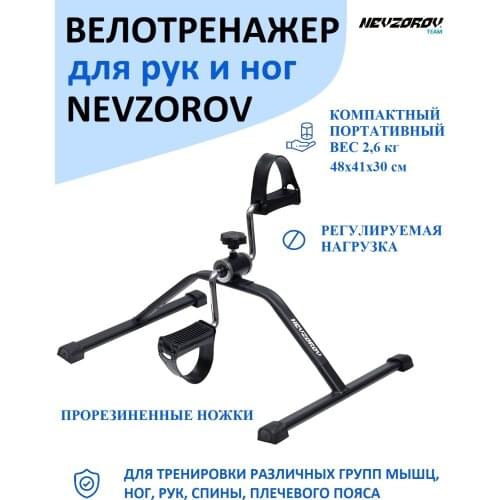 Nevzorov Exercise Bikes