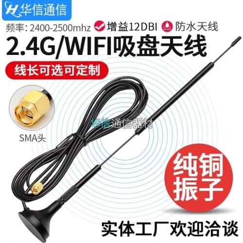 High gain 12DBi small suction cup antenna WIFi bluetooth 2.4G antenna 26cm height 1.5m/3m cable length SMA male connector