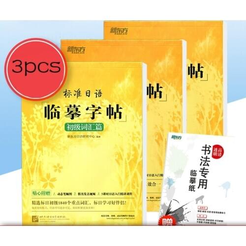 3pcs Japanese Copybook Standard Japanese Calligraphy Exercise Copybook Japanese Basic Word Sentences Handwriting Practice Book