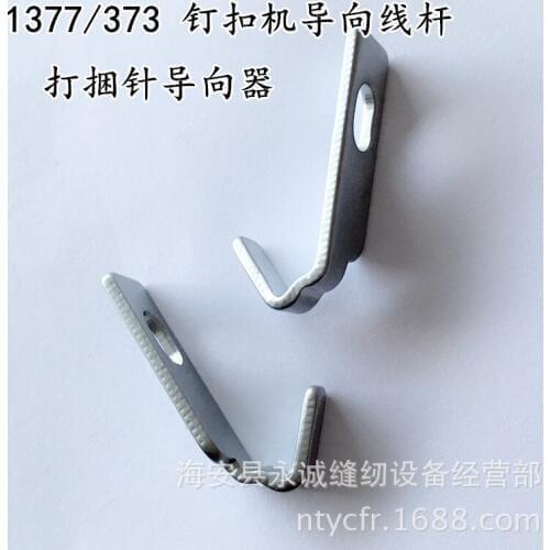 1377 373 nailing machine, guide line rod (pin pin guide) Jack original parts assembly quality