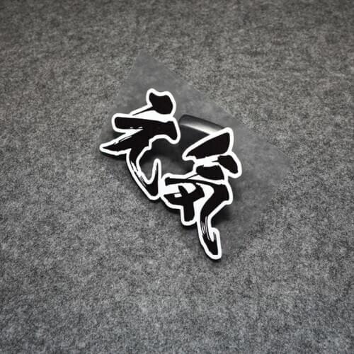 NO.S097 apanese JDM Creative Car Stickers and Decals Waterproof Handwriting Words Motorcycle Stickers